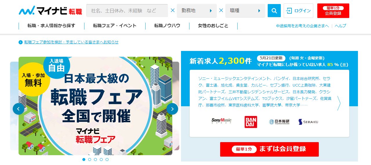 マイナビ転職は評判が悪い 実際の口コミを元に真相を検証します ネクジョブ