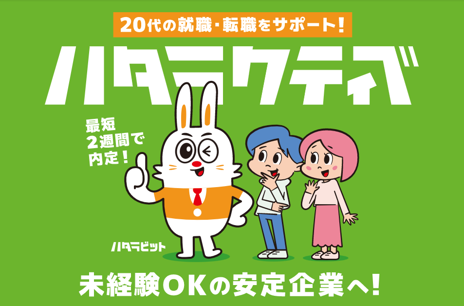 ニート無職におすすめの就職支援サイト エージェントランキング11選 年代 地域別に徹底比較 ネクジョブ